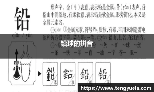 铅球的拼音